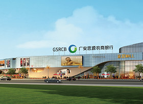 Guang'an Siyuan Bank of Agriculture and Commerce Co., Ltd