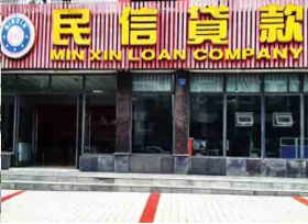 Chengdu Chenghua Minxin Micro-loan Co., Ltd.