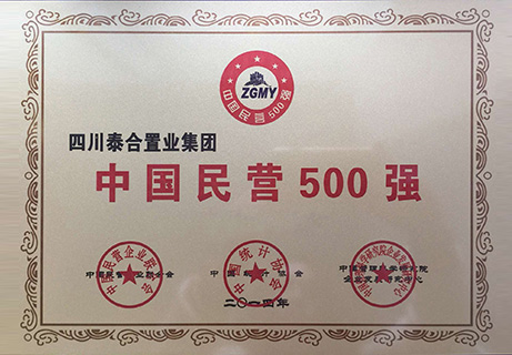 Sichuan Taihe Real Estate Group is Listed As The Top 500 China Private Enterprises